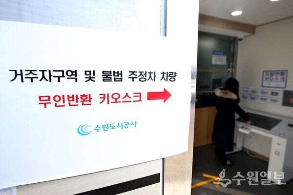 대황교동 소재 견인차량보관소 내 키오스크에서 한 민원인이 직접 출차를 하고 있다. (사진=수원도시공사)
