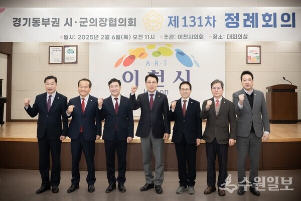 조성대 협의회장(가운데)을 비롯, '경기동부권 시‧군의장협의회' 소속 시‧군의회 의장들이 제131차 정례회의를 가진뒤 기념촬영을 하고 있다. (사진=남양주시의회)