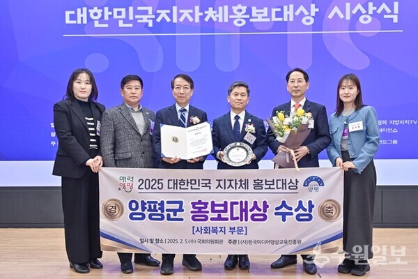 (사)한국미디어영상교육진흥원이 주최하는 '제1회 2025 대한민국 지자체 홍보대상' 시상식에서 정운찬 조직위원장(왼쪽 세번째)으로부터 상패를 받은 관계자들이 기념촬영을 하고 있다. (사진=양평군)