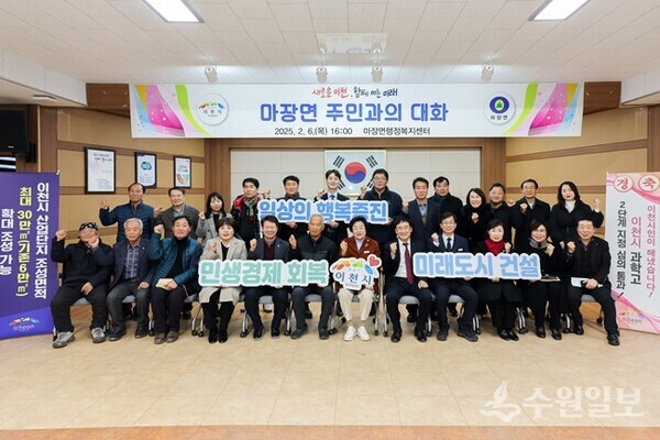 김경희 이천시장(앞줄 오른쪽 여섯번째)이 마장면에서 ‘주민과의 대화’를 가진뒤 관계자들과 기념촬영을 하고 있다. (사진=이천시)