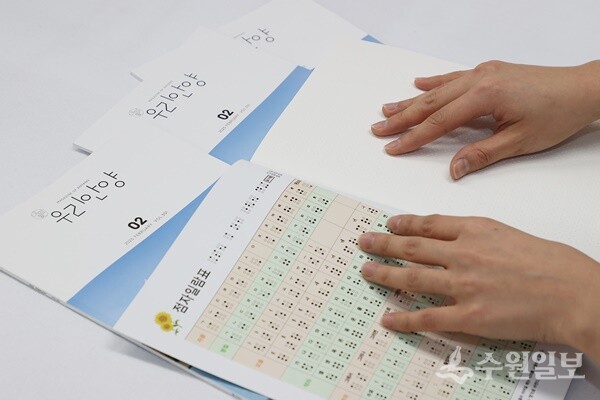 안양시가 2월호부터 발행한 ‘우리안양’의 점자책.