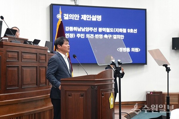 정병용 하남시의회 부의장이 10일 열린 제337회 시의회 임시회 제1차 본회의에서 ‘강동하남남양주선 광역철도 주민 의견 반영 촉구 결의안’에 대한 제안설명을 하고 있다. (사진=하남시의회)
