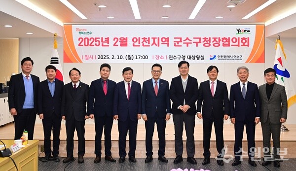 '2025년 2월 인천지역 군수구청장협의회'에서 박용철 강화군수(오른쪽 세번째)를 비롯, 인천지역 군수구청장들이  기념촬영을 하고 있다. (사진=강화군)
