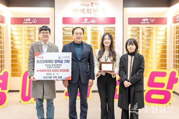 이권재 오산시장(왼쪽 두번째)이 시 직원대표와 함께 명예의 전당에 특기장학금을 기탁하고 있다. (사진=오산시)