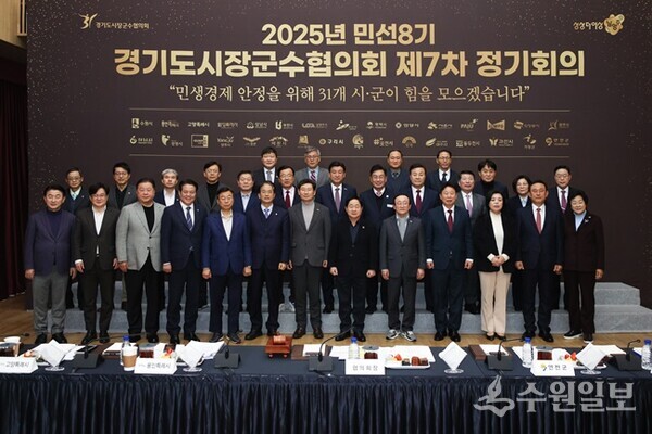 경기도시장군수협의회 민선8기 제7차 정기회의에 참석한 도내 31개 시·군 단체장 및 부단체장 등이 기념촬영을 하고 있다. (사진=남양주시)