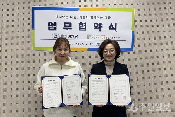 임희정 을지대학교 보건과학대학 치위생학과 담당교수(왼쪽)와 조혜연 하남시미사강변종합사회복지관장이 업무협약을 체결한 뒤 기념촬영을 하고 있다. (사진=하남시미사강변종합사회복지관)