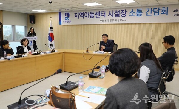 이상균 수원시 팔달구청장이 '지역아동센터 시설장 소통 간담회'에서 인사말을 하고 있다. (사진=팔달구) 