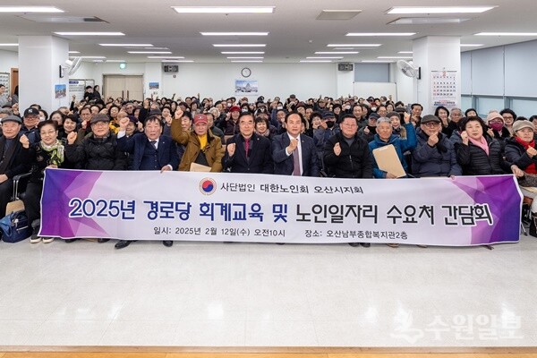 이권재 오산시장(앞줄 가운데)이 지난 11일 오산남부종합사회복지관에서 개최된 ‘2025 경로당 회장·총무 역량강화 교육 및 간담회’에서 어르신들과 기념촬영을 하고 있다. (사진=오산시)