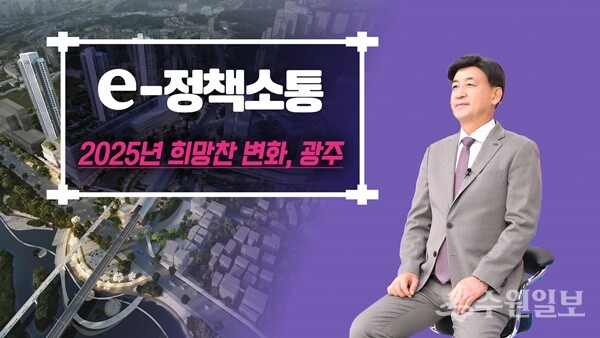  ‘을사년 e-정책 소통’의 첫 번째 시간으로 광주시 공식 유튜브 채널에 방세환 시장이 출연했다. (사진=광주시)
