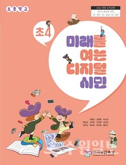 교과서, 지도서 표지(사진=경기도교육청)