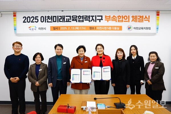 김경희 이천시장(왼쪽 네번째)이  2025년도 이천미래교육협력지구 사업추진을 위해 김은정 이천교육지원청교육장(오른쪽 네번쨰과 부속합의를 체결한뒤 기념촬영을 하고 있다. (사진=이천시)