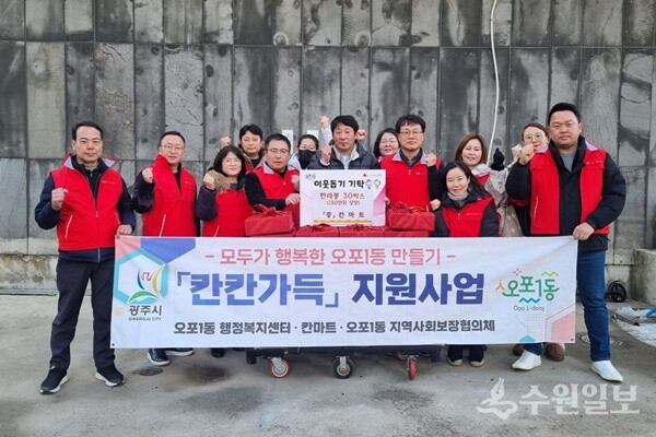 광주시 오포1동 지역사회보장협의체가 2025년 2차 ‘칸칸가득 지원사업’을 추진한 뒤 기념촬영을 하고 있다. (사진=광주시 오포1동)