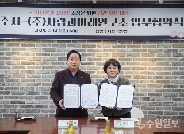 주광덕 남양주시장(왼쪽)이 ‘청년꽃간 2호점’ 조성을 위해 박종미 ㈜사람과미래연구소 대표와 업무협약을 체결한뒤 기념촬영을 하고 있다. (사진=남양주시)