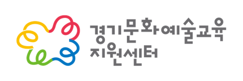 경기문화예술교육지원센터 CI.