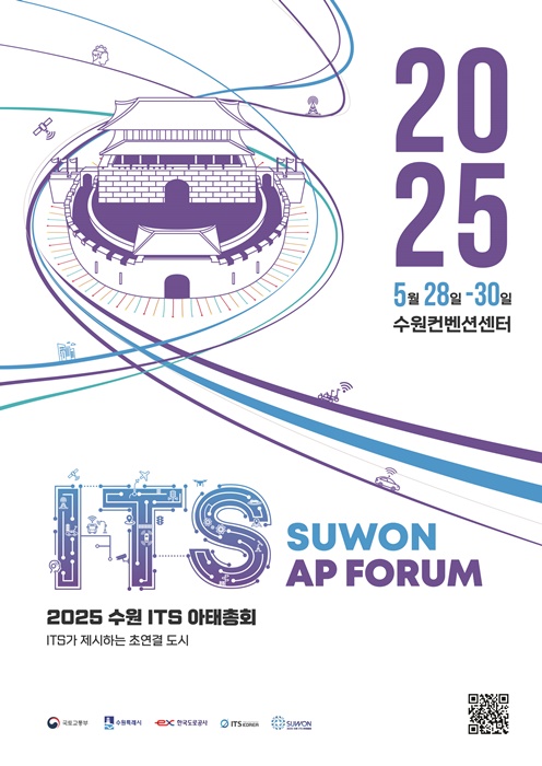 ‘2025 수원 ITS 아태총회’ 홍보 포스터.