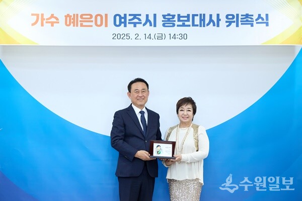 이충우 여주시장(왼쪽)이 가수 혜은이씨를 홍보대사로 위촉한뒤 기념촬영을 하고 있다. (사진=여주시)