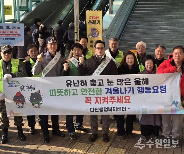 이기복 남양주시 다산행정복지센터장(오른쪽 네번째)이 겨울철 한파대비 안전캠페인을 벌인 뒤 참가자들과 함께 기념촬영을 하고 있다. (사진=남양주시 다산행정복지센터)