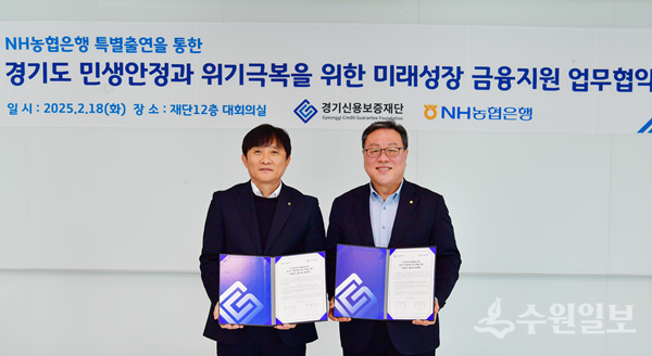 시석중 경기신용보증재단 이사장(오른쪽)과 김성록 NH농협은행 경기본부장이 미래성장 금융지원 업무협약을 체결한 뒤 기념촬영을 하고 있다. (사진=경기신보)