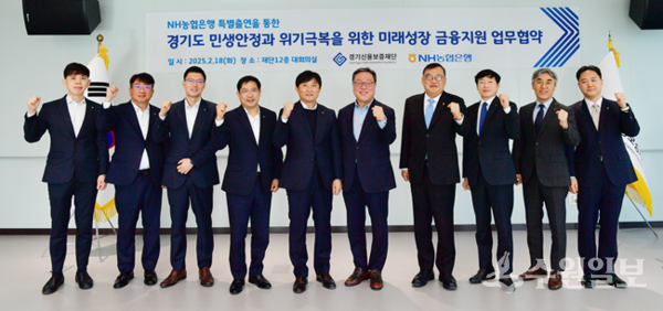 시석중 경기신용보증재단 이사장(오른쪽 5번째)과 김성록 NH농협은행 경기본부장(왼쪽 5번째)이 미래성장 금융지원 업무협약을 체결한 뒤 양 기관 관계자들과 기념촬영을 하고 있다. (사진=경기신보)