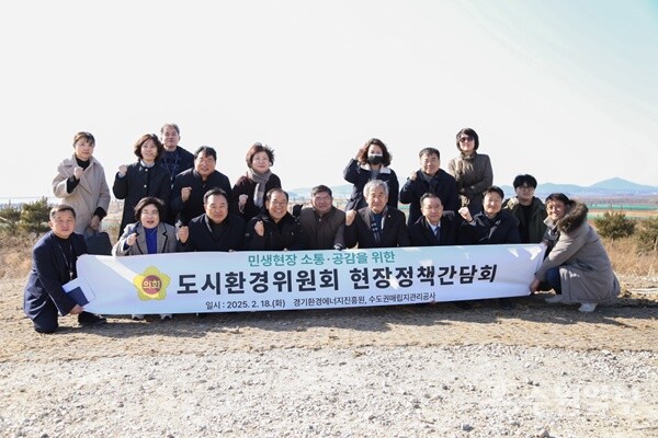 경기도의회 도시환경위원회 소속 위원들이 수도권매립지관리공사를 방문, 주요 시설을 둘러본 뒤 기념촬영을 하고 있다. (사진=경기도의회)
