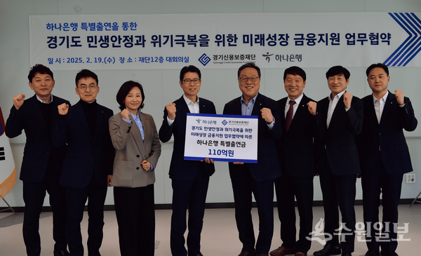 시석중 경기신보 이사장(오른쪽 네번쨰)과 양영렬 하나은행 경기영업본부장(왼쪽 네번쨰)이 업무협약을 체결한 뒤 양 기관 관계자들과 함께 하고 있다. (사진=경기신보)