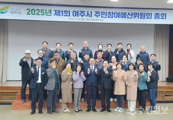 이충우 여주시장(앞줄 왼쪽 5번째)과 경규명 여주시의원(왼쪽 첫번째)등이 ‘2025년 주민참여예산위원회 총회’를 갖고,기념촬영을 하고 있다. (사진=여주시) 