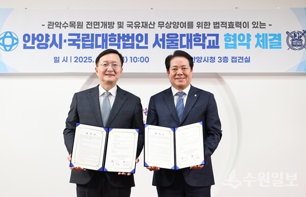 최대호 안양시장(오른쪽)과 유홍림 서울대 총장이 ‘관악수목원 전면개방 및 국유재산 무상양여를 위한 법적효력이 있는 협약(MOA)’을 체결한 뒤 기념촬영을 하고 있다. (사진=안양시)