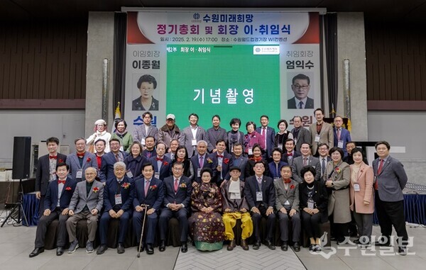 수원미래희망 ‘2025년 정기총회 및 회장 이·취임식’에서 엄익수 신임 회장(왼쪽 5번째), 심재철 국힘 경기도당 위원장(왼쪽 네번째) 등 내빈 및 참석자들과 함께 기념촬영을 하고 있다. (사진=수원미래희망)
