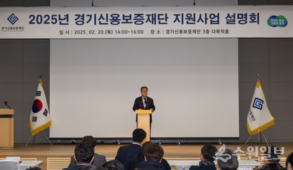 시석중 경기신보 이사장이 ‘도민 성공지원을 위한 2025년 상반기 남부권역 지원사업설명회’에서 인사말을 하고 있다. (사진=경기신보)