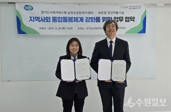 전해진 남양주종합재가센터장(왼쪽)과 박승일 정신재활시설 푸른샘 원장이 업무협약 체결 후 기념촬영을 하고 있다. (사진=경기도사회서비스원 남양주종합재가센터)