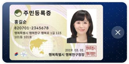 안양시, 모바일 주민등록증 발급 홍보물. (사진=안양시)