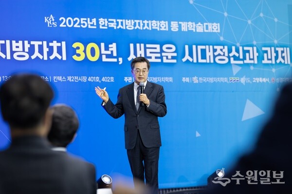 21일 오후 킨텍스에서 열린 경기도-한국지방자치학회 공동 학술대회에서 김동연 경기도지사가 기조연설을 하고 있다. (사진=경기도)