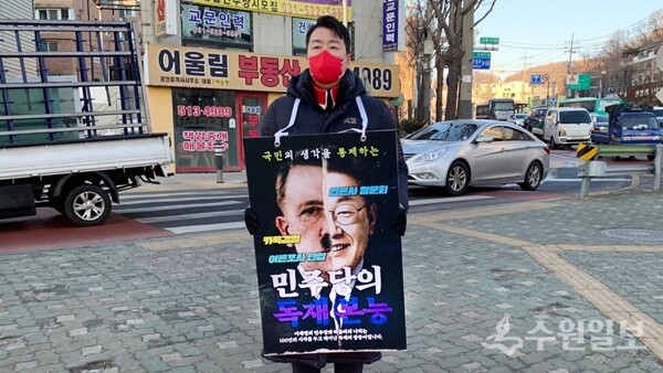 나태근 국민의힘 구리시협의회장이 구리시내에서 1인 시위를 하고 있다. (사진=나태근 협의회장)