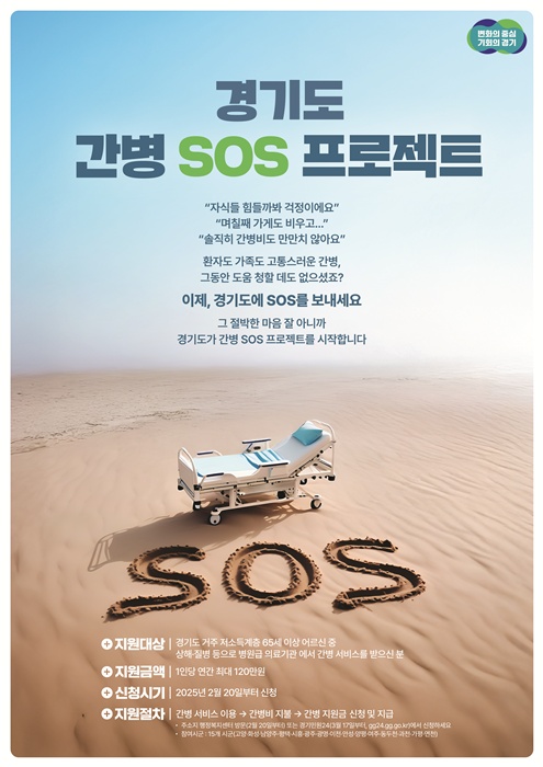 '간병 SOS 프로젝트' 홍보 포스터.