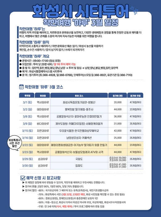 화성시 시티투어 3월 일정.