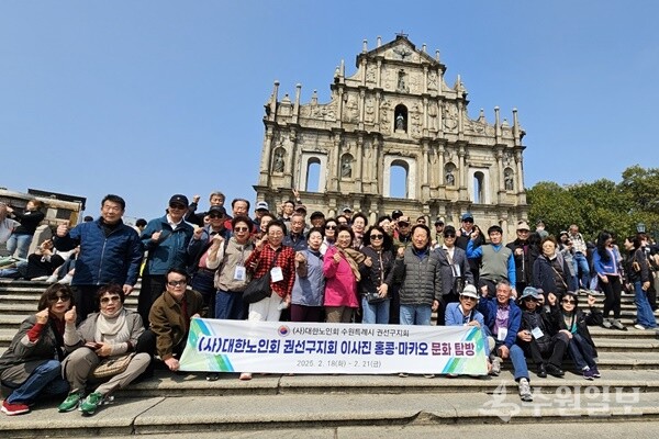 홍콩·마카오 문화탐방에 나선 대한노인회 권선구지회 회원들이 마카오 성 바울성당 앞에서 기념촬영을 하고 있다. (사진=김병문 회장)