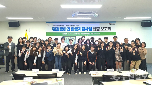 구리시는 올해 초·중·고 학생과 일반 시민을 대상으로 환경동아리 활동 지원사업을 펼친다. 사진은 지난해 환경동아리 활동지원사업 최종보고회 모습. (사진=구리시)