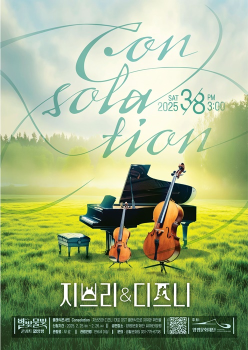 '지브리 & 디즈니' 홍보 포스터. 