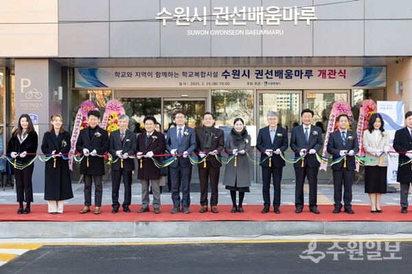 25일  ‘권선배움마루’ 개관식에서 이재준 시장(가운데)을 비롯한 참석자들이 기념테이프를 자르고 있다. (사진=수원시)