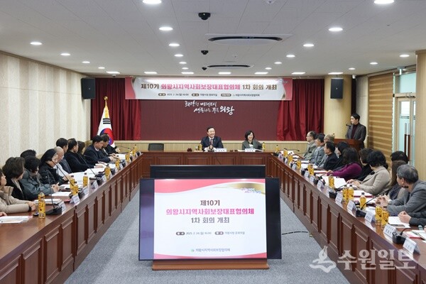 의왕시가 24일 '제10기 의왕시지역사회보장대표협의체 2025년 제1차 회의'를 갖고 있다. (사진=의왕시)