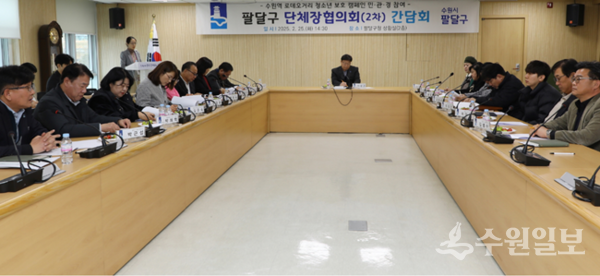 이상균 수원시 팔달구청장(정면)이 팔달구 단체장협의회(2차) 간담회를 주재하고 있다. (사진=팔달구)