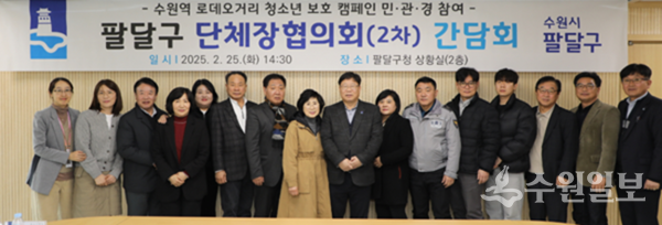 수원시 팔달구 단체장협의회(2차) 간담회가 끝난 뒤 이상균 수원시 팔달구청장(오른쪽 8번째)과 참석자들이 기념촬영을 하고 있다. (사진=팔달구)