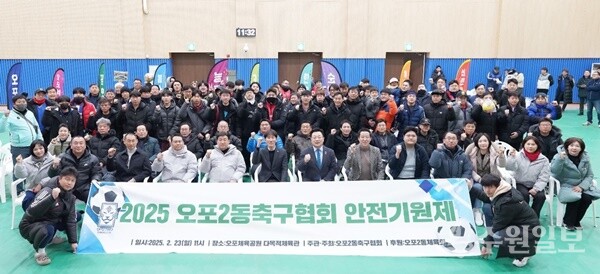 '2025년 안전 기원제’에서 방세환 광주시장(두번째줄 왼쪽 5번째)과 허미정 동장(두번째줄 왼쪽 첫번째), 광주시 오포2동 축구 선수 등이 기념촬영을 하고 있다. (사진=광주시 오포2동)