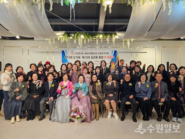 남양주시 여성단체협의회가 회장 이·취임식을 가진뒤 기념촬영을 하고 있다. (사진=남양주시) 