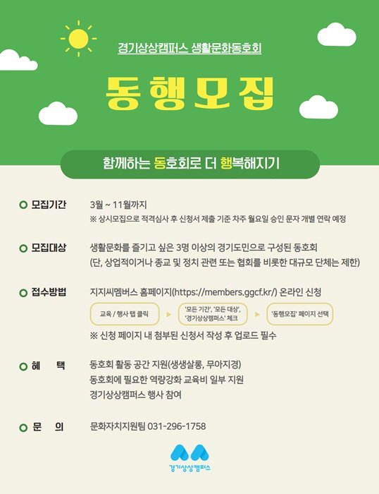 생활문화동호회 동행 모집 홍보 포스터.