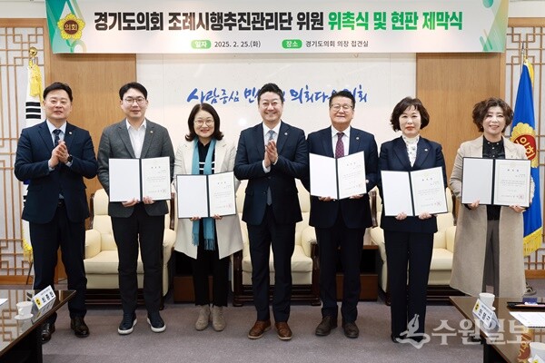 김진경 경기도의회 의장(가운데)이 25일 조례시행추진관리단 위원 위촉식 및 현판 제막식을 가진 뒤 기념촬영을 하고 있다. (사진=경기도의회)