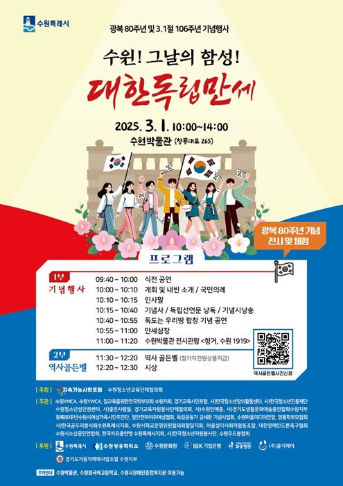 3·1절 106주년 기념행사 ‘수원! 그날의 함성! 대한독립만세’ 홍보물.
