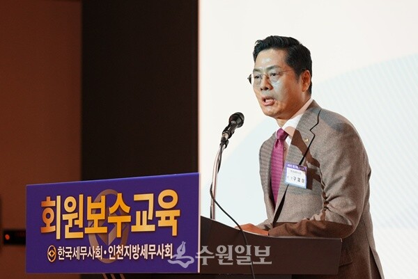 구재이 한국세무사회장이 인천지방세무사회 회원보수교육 현장에서 인사말을 하고 있다. (사진=한국세무사회)