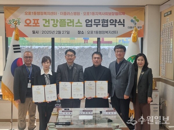 구정서 광주시 오포1동 행정복지센터장(왼쪽 세번째)이 ‘오포 건강 플러스’ 업무협약을 체결한 뒤 기념촬영을 하고 있다. (사진=오포1동 행정복지센터)