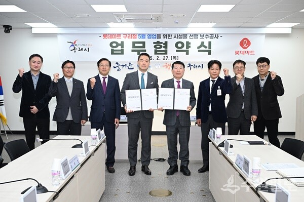 백경현 구리시장(오른쪽 4번째)이 롯데쇼핑(주)와 업무 협약을 체결한뒤 기념촬영을 하고 있다. (사진=구리시)